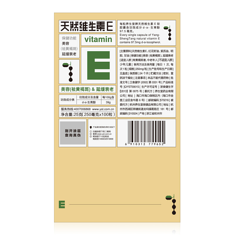 养生堂 天然维生素E软胶囊 25克(250毫克×100粒)/盒